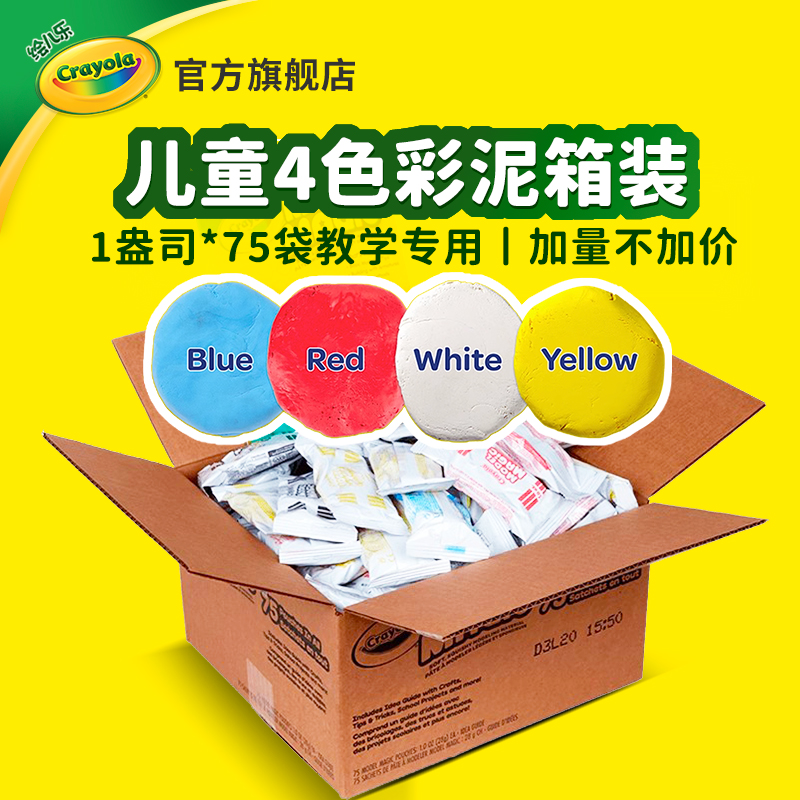 绘儿乐Crayola4色魔法彩泥幼儿园教学专用超轻粘土儿童1盎司散装
