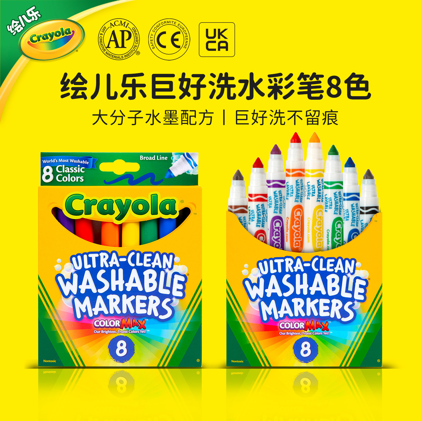 绘儿乐Crayola8色UC超可水洗无毒认证粗头水彩笔幼儿园小学生专用