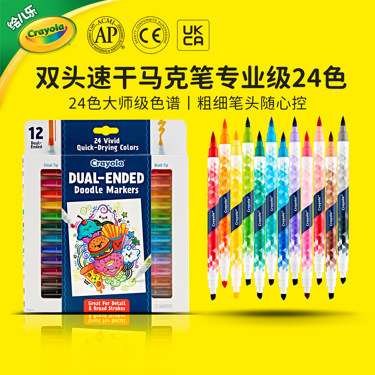 绘儿乐Crayola手绘大神系列画画双头马克笔速干型可叠色手账绘画水彩笔套装24色