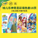 绘儿乐Crayola汪汪队神奇显彩儿童专用安全无毒画画册涂色本系列
