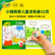 绘儿乐Crayola小猪佩奇儿童画画涂色本填色套装 填色画册安静书