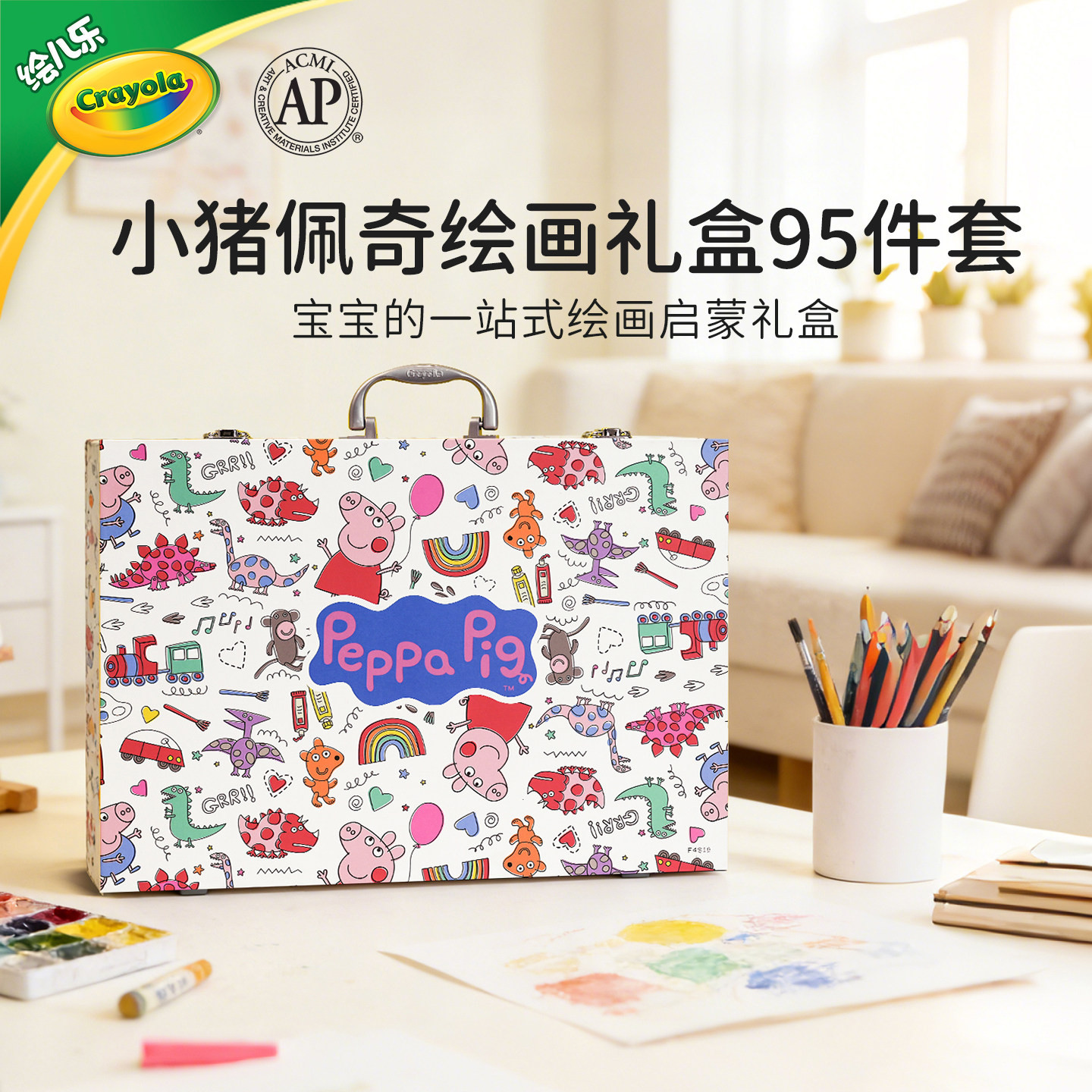 绘儿乐Crayola小猪佩奇绘画礼盒水彩笔蜡笔美术生日礼物套装95件
