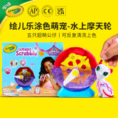 绘儿乐摩天轮涂色男女孩涂鸦玩具上色萌宠儿童生日礼物礼盒套装