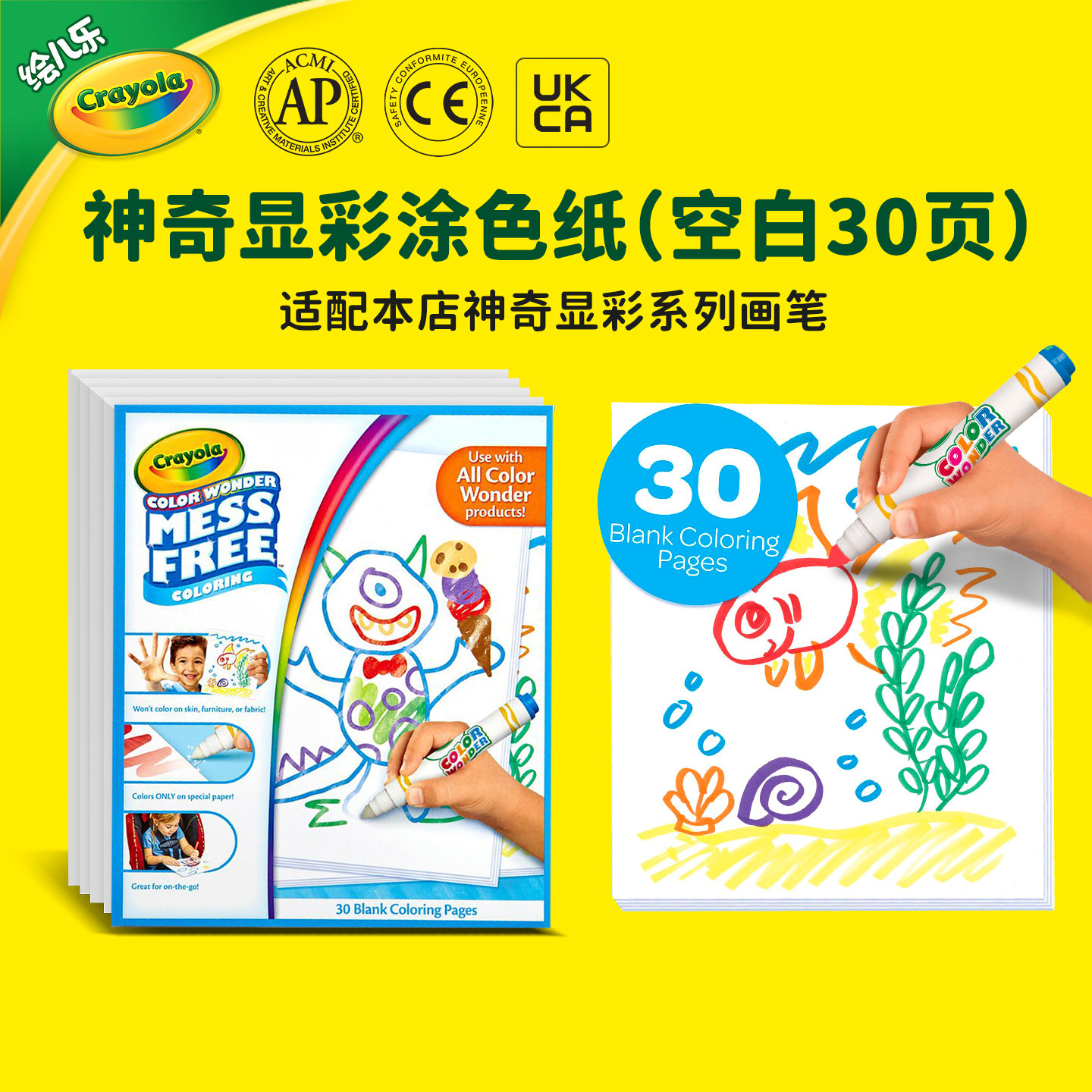 绘儿乐Crayola神奇显彩系列空白纸张画册宝宝画画水彩涂色本30页,玩具/童车/益智/积木/模型,描红本/涂色本,淘宝优惠券,粉丝福利购,淘宝优惠卷