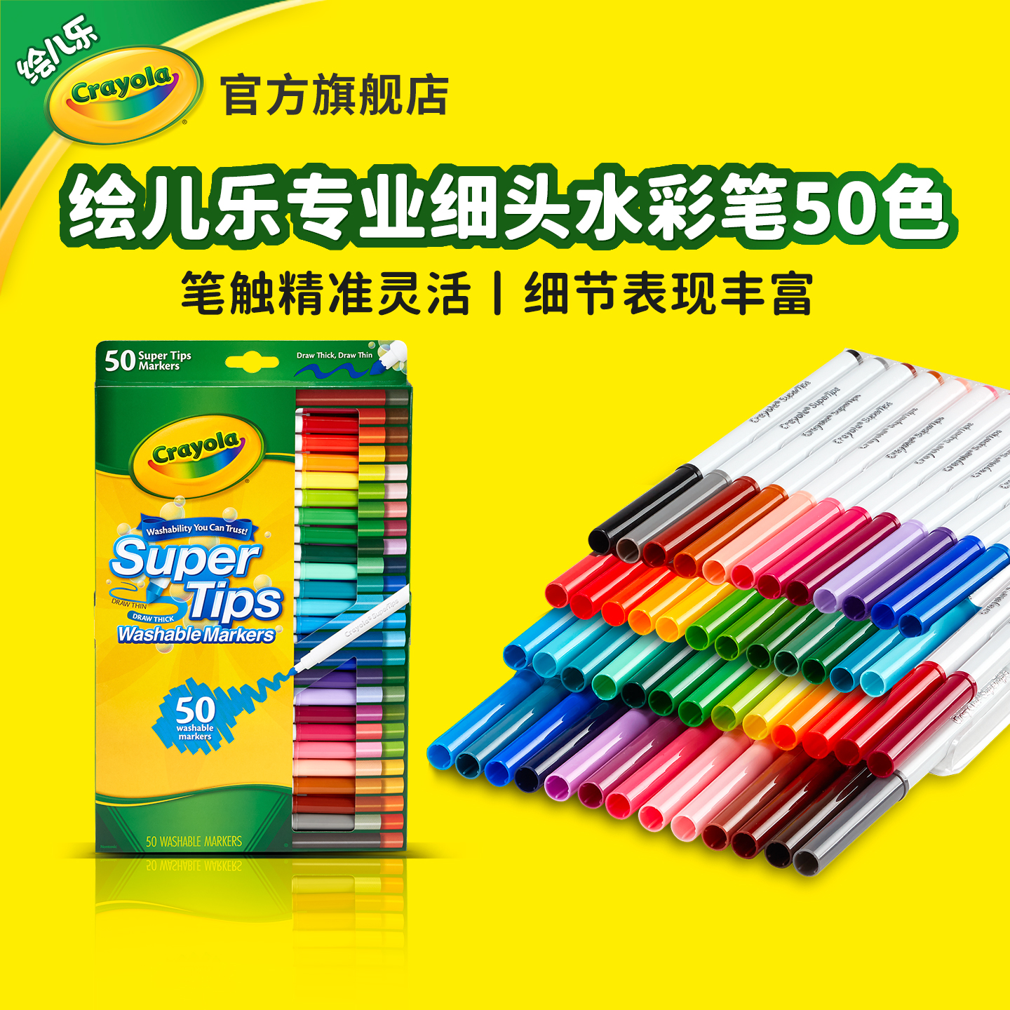 绘儿乐可水洗水彩笔50色装