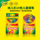 绘儿乐Crayola24色彩色蜡笔幼儿园老师推荐 小学生美术课专用款
