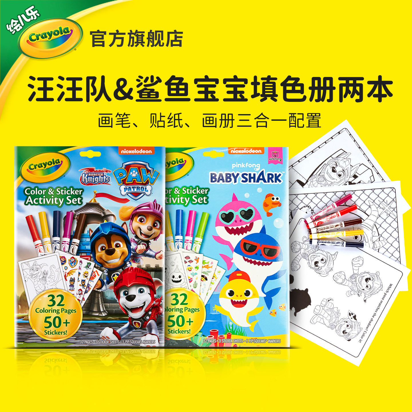 绘儿乐男女孩专注力贴画填色册水彩笔套装鲨鱼宝宝汪汪队系列画本