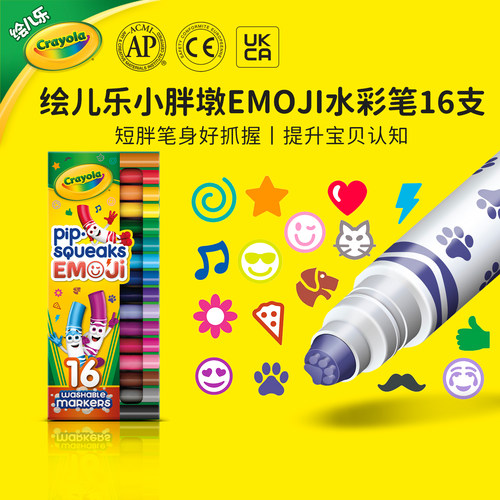 绘儿乐EMOJI儿童画笔16色