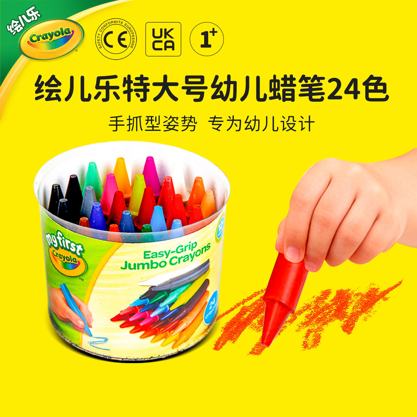 绘儿乐Crayola特大蜡笔1岁婴幼儿专用易抓握型安全无毒不脏手24色套装