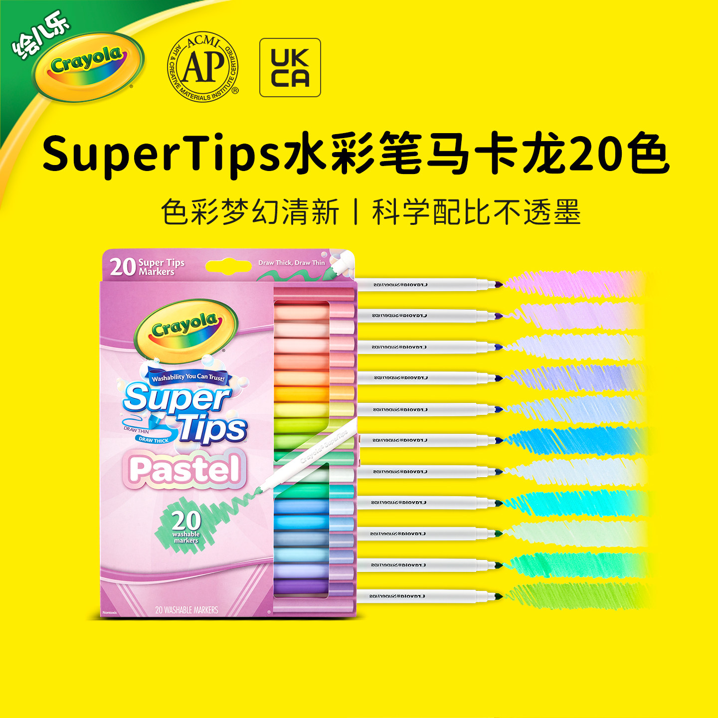 绘儿乐儿童可水洗水彩笔super tips系列细杆粗头鲜艳马卡龙20色