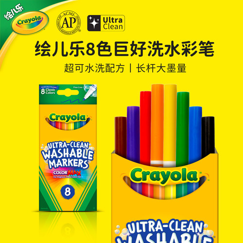 绘儿乐超可水洗细杆8色水彩笔