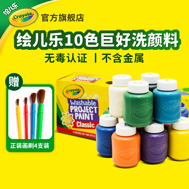 绘儿乐10色2盎司颜料儿童无毒可水洗幼儿园专用套装罐装安全无毒