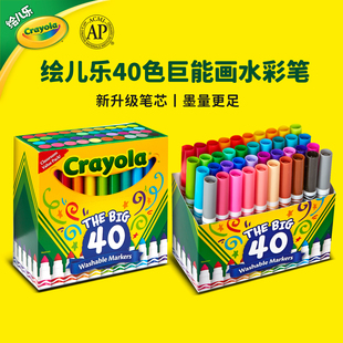 绘儿乐40色可水洗粗头水彩笔幼儿园宝宝专用安全无毒美术绘画笔