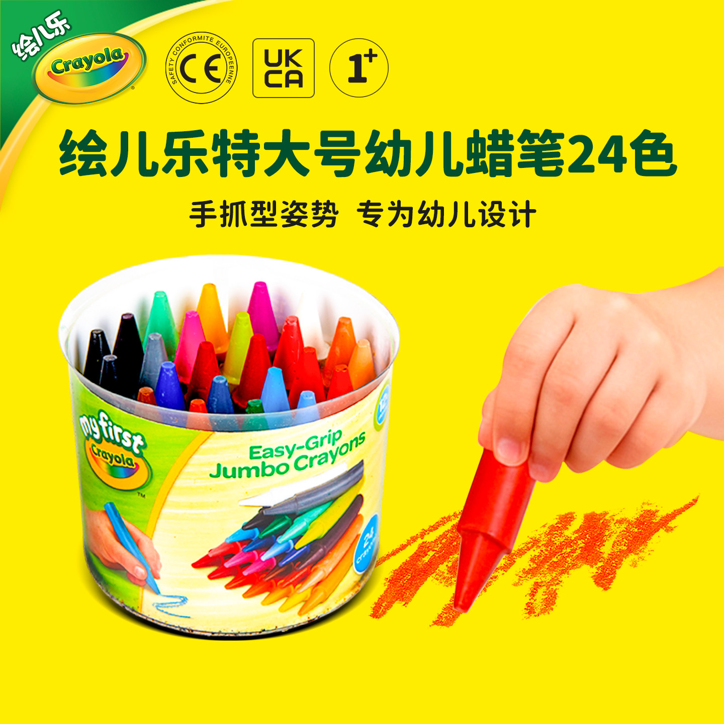 绘儿乐Crayola特大蜡笔1岁婴幼儿专用易抓握型安全无毒不脏手24色套装