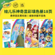 绘儿乐汪汪队神奇显彩儿童专用安全无毒画画册悬停显色涂色本系列