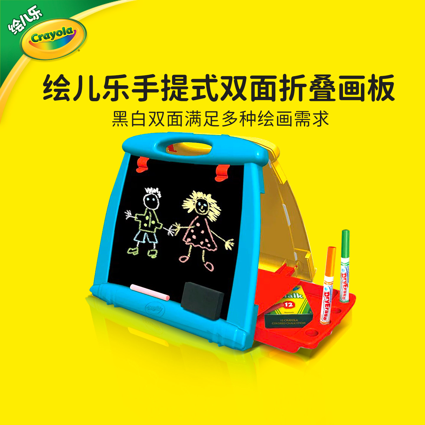 绘儿乐Crayola创意便携式小小艺术家画板易折叠儿童生日礼物5074