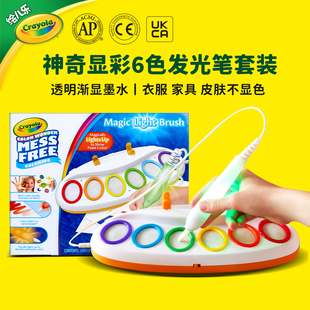 绘儿乐Crayola神奇显彩发光画笔绘画套装男女儿童生日礼物大礼盒