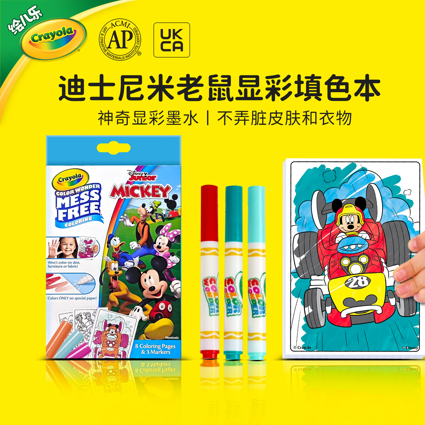 绘儿乐Crayola神奇显彩系列迪士尼米老鼠填色画册米奇宝宝画画涂色绘画本套装