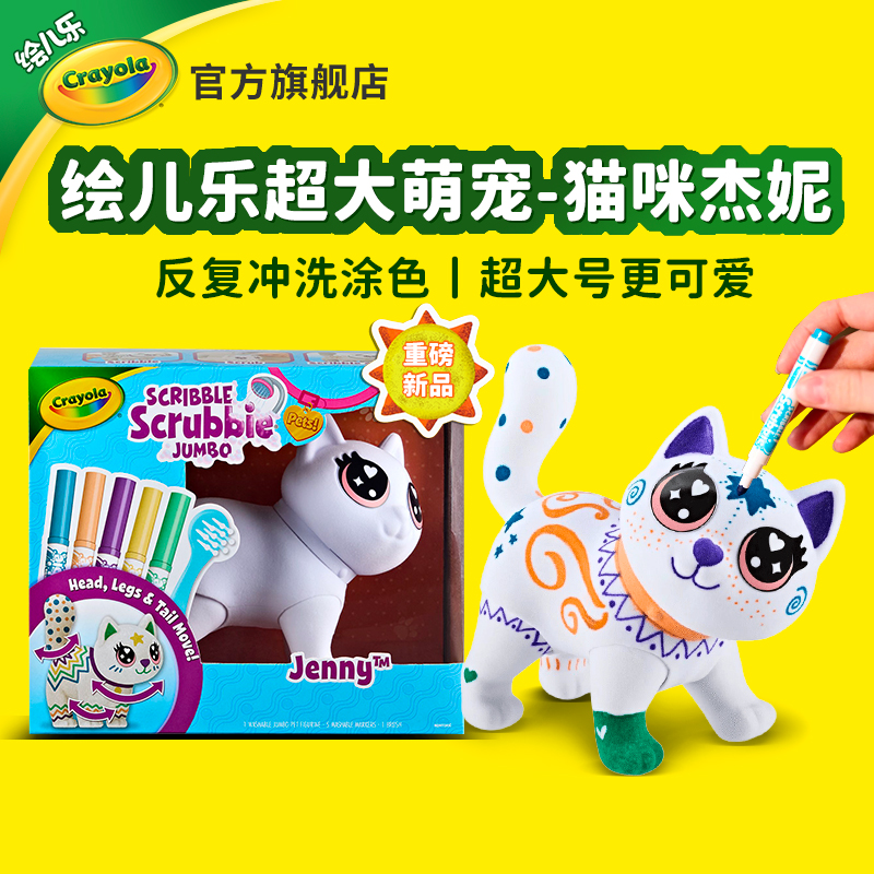 绘儿乐超大涂色公仔宠物猫咪