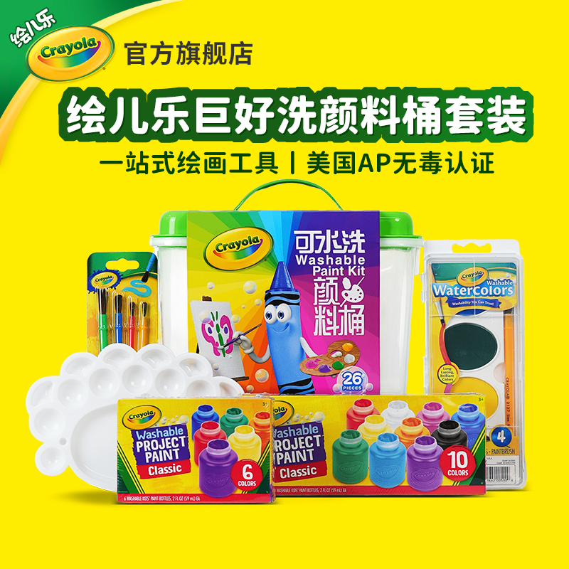 绘儿乐儿童颜料绘画工具套装