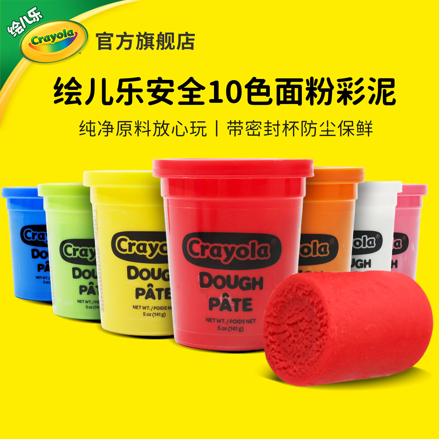 绘儿乐Crayola开学必备无毒儿童食品级创意安全杯装不易干彩泥超轻粘土易造型