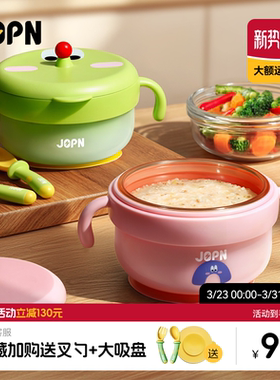 JOPN等饭仔宝宝辅食碗婴儿专用米粉注水保温碗恒温PPSU儿童餐具