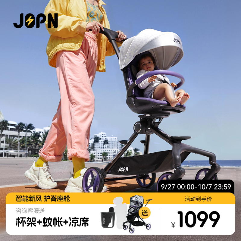 JOPN新生儿高景观遛娃神器