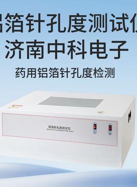 铝箔针孔度测试仪ZKD-01符合YBB标准100X放大高精度检测