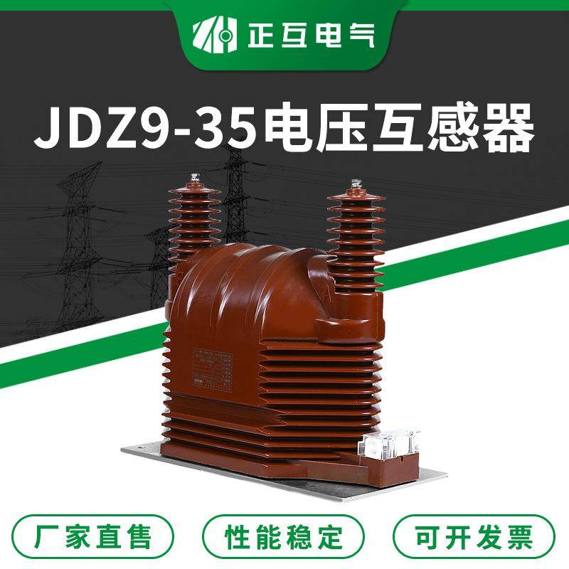 供应JDZ9-35干式单相浇注型电压互感器35V户内高压电压互感器,电子元器件市场,电机/马达,淘宝优惠券,粉丝福利购,淘宝优惠卷