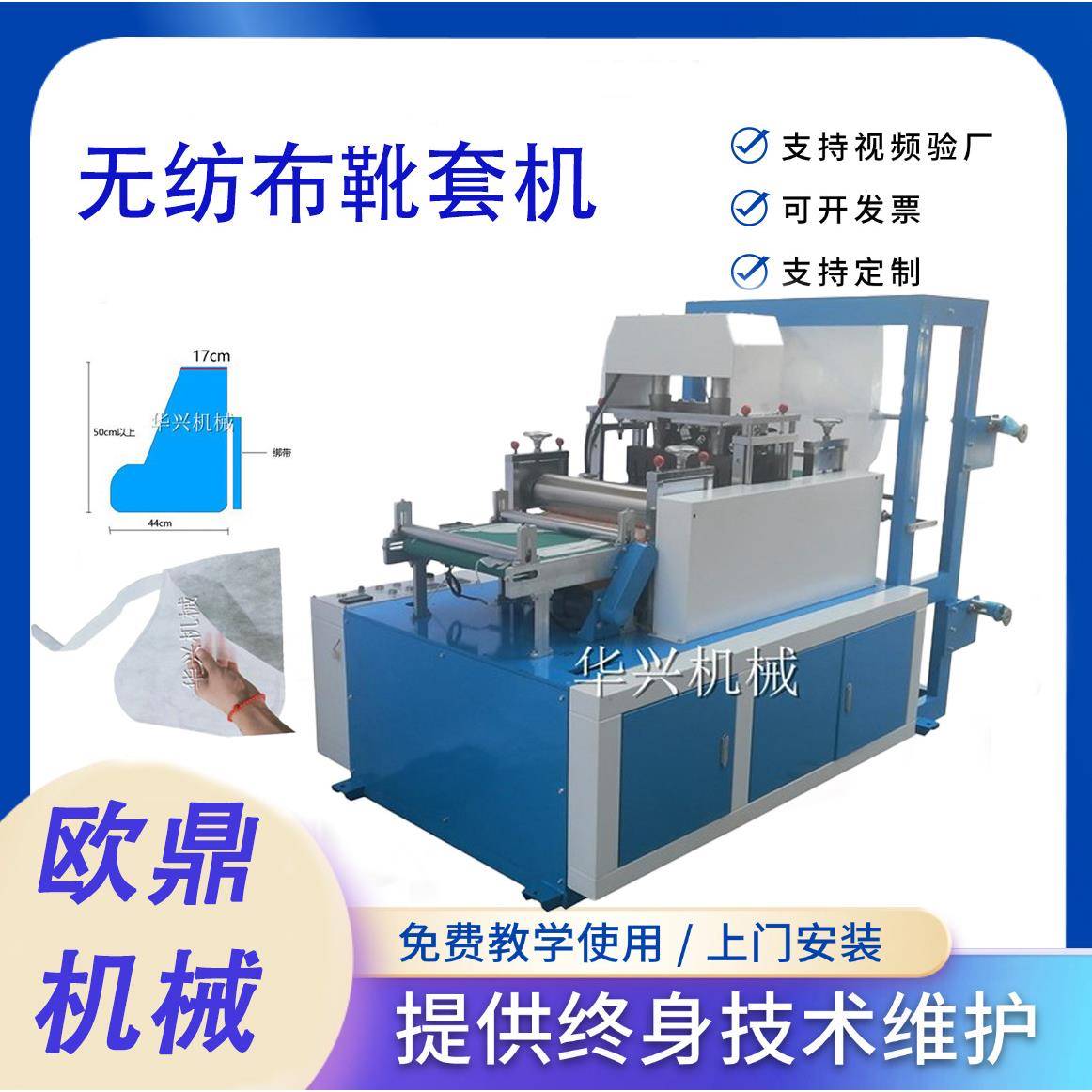 一次性透气无纺布靴套机系带靴套生产设备防尘耐磨脚套制造机