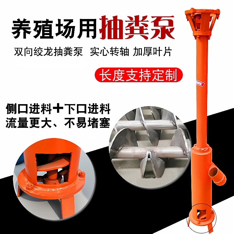 绞龙抽粪泵夏季猪粪鸡粪抽粪泵吸粪泵3寸出粪口可接软管使用