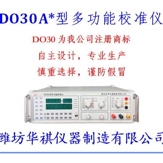 DO30A*型数字多功能校验仪多功能标准源三用表校验仪万用表校准仪