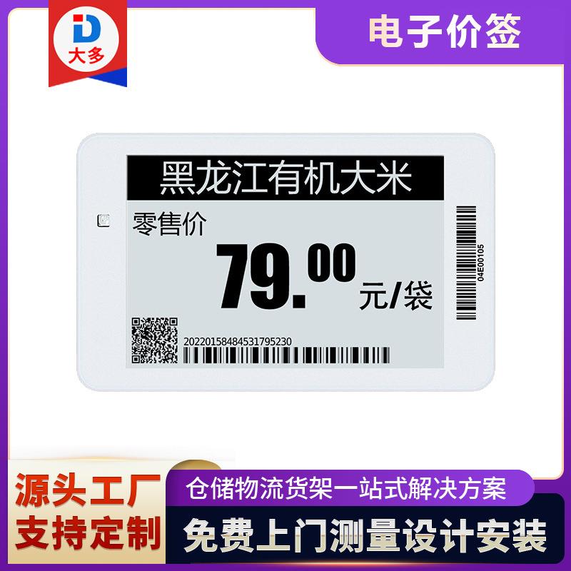 黑白红三色蓝牙电子墨水屏智能电子价签ESL电子货架标签