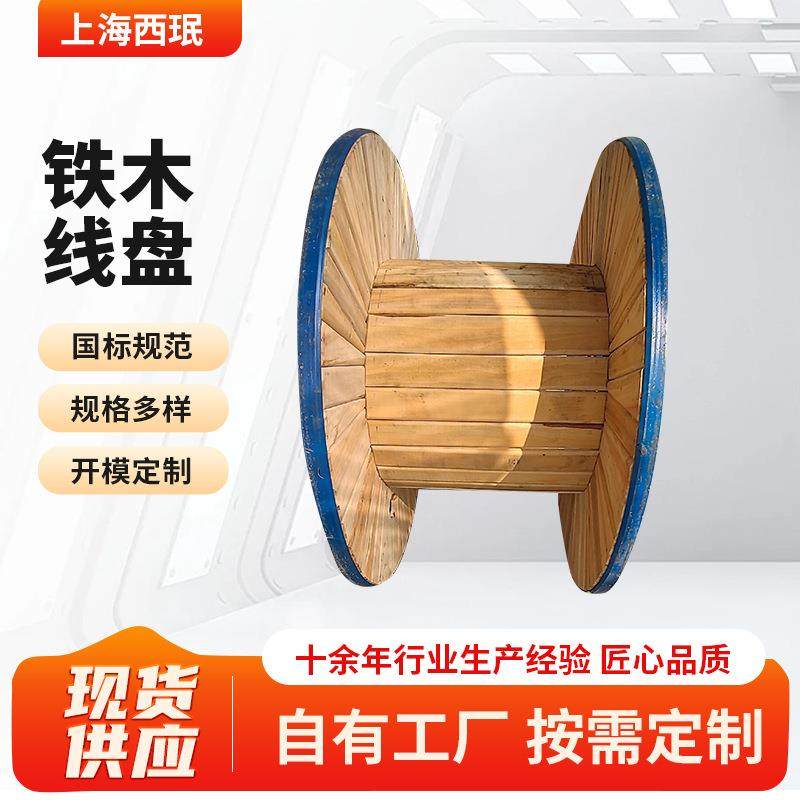铁木线盘工字轮电力线轴卷线盘绕线盘电缆盘电线收纳绞盘工字轮,包装,木托盘,淘宝优惠券,粉丝福利购,淘宝优惠卷