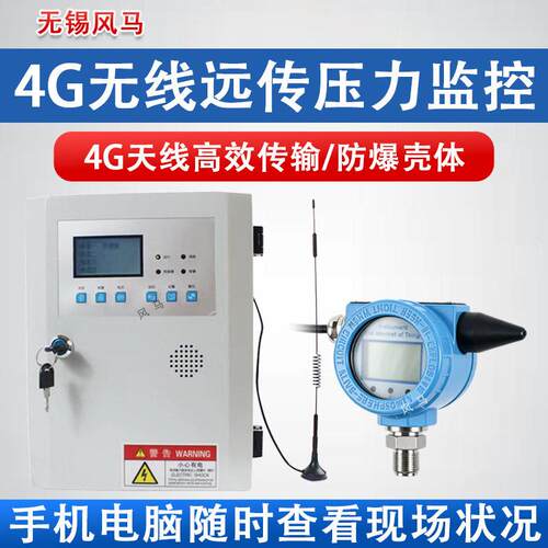 无线远传压力变送器工业精度NB-IoT/4G远程管道压力传感器
