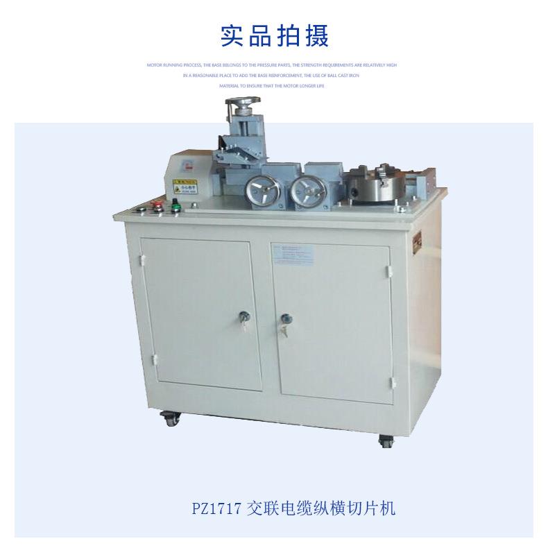 交联电缆纵横切片机电缆绝缘护套切片机电线电缆检测设备厂家
