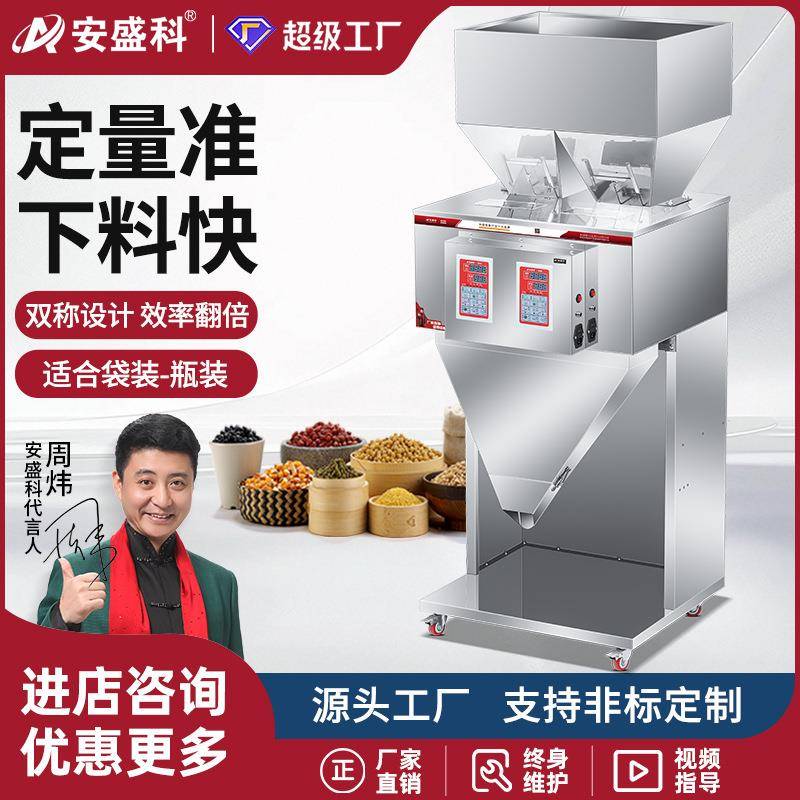 多头定量分装机颗粒粉末大米五谷杂粮坚果咖啡豆称重灌装机