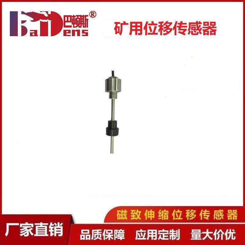 矿用本安型位移传感器GUC1200B煤矿液压支架油缸磁致伸缩位移磁尺