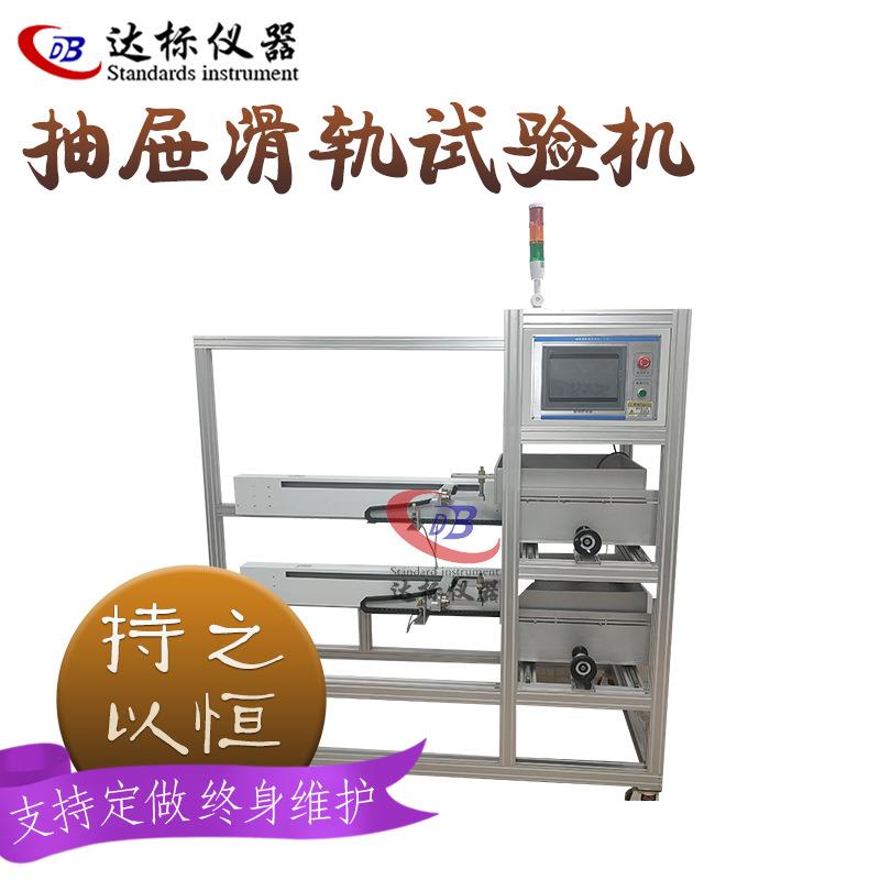 电动抽屉滑轨寿命试验机复往推拉试验仪家具试验仪器耐用测试机