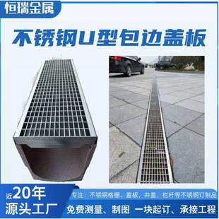 扬中恒瑞生产不锈钢U型包边盖板工程市政排水沟304不锈钢U型包边