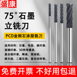 75度进口石墨专用铣刀CVD金刚石涂层4刃铣刀碳纤维专用加长立铣刀