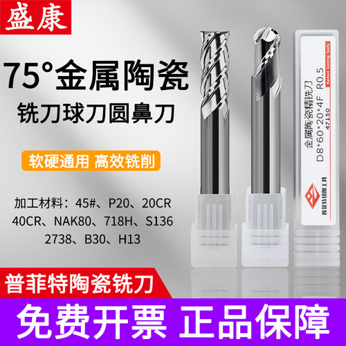 正品普菲特陶瓷铣刀假一罚十