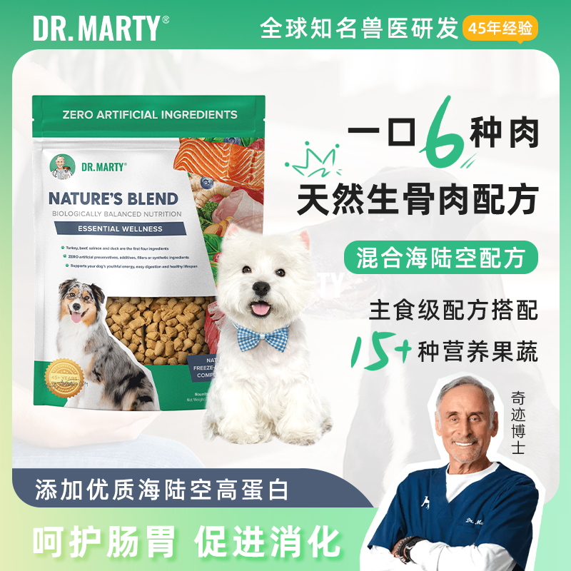 Dr.Marty旗舰混合配方冻干狗粮
