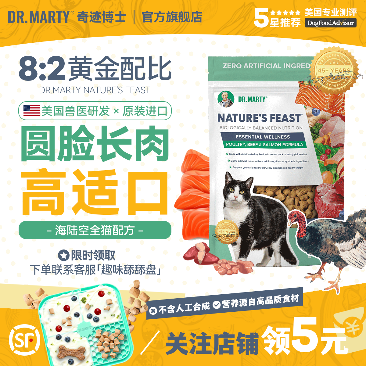 DrMarty奇迹博士全价火鸡牛肉鲑鱼海陆空主食猫冻干美国临期26.12