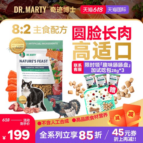 Dr.Marty火鸡肉牛肉鲑鱼成猫粮