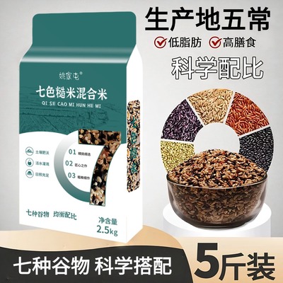 姚家屯七色糙米混合米2.5kg 纯粗五谷杂粮黑米红米等配比