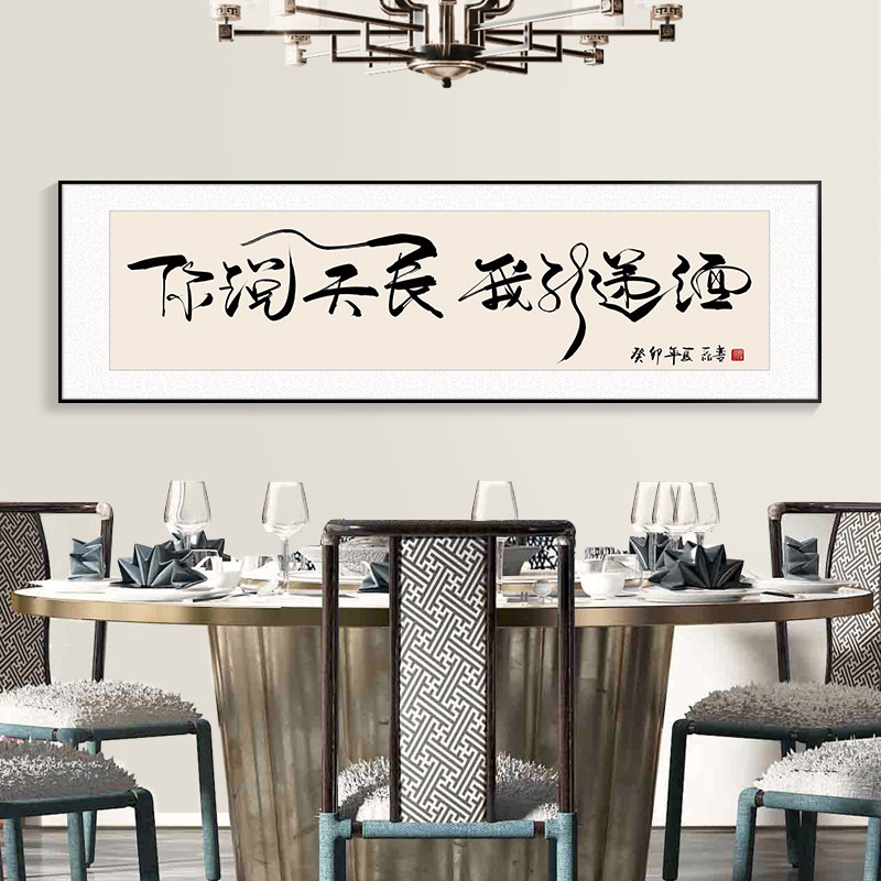 酒文化新中式餐厅背景墙装饰画