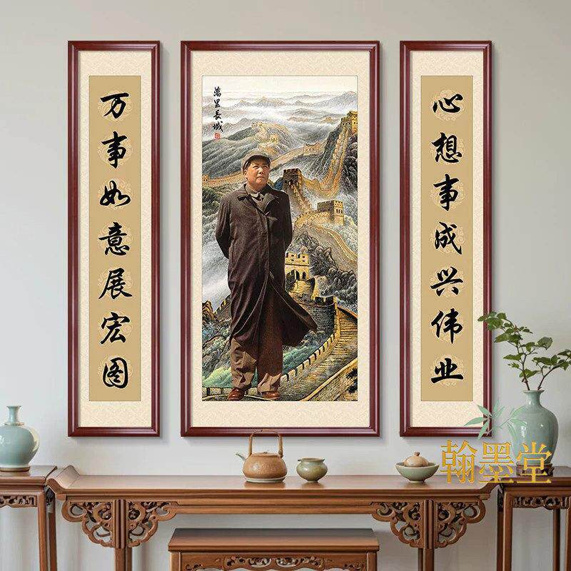 毛爷爷中堂画农村堂屋大气客厅装饰画伟人画像头像山水画三联字画