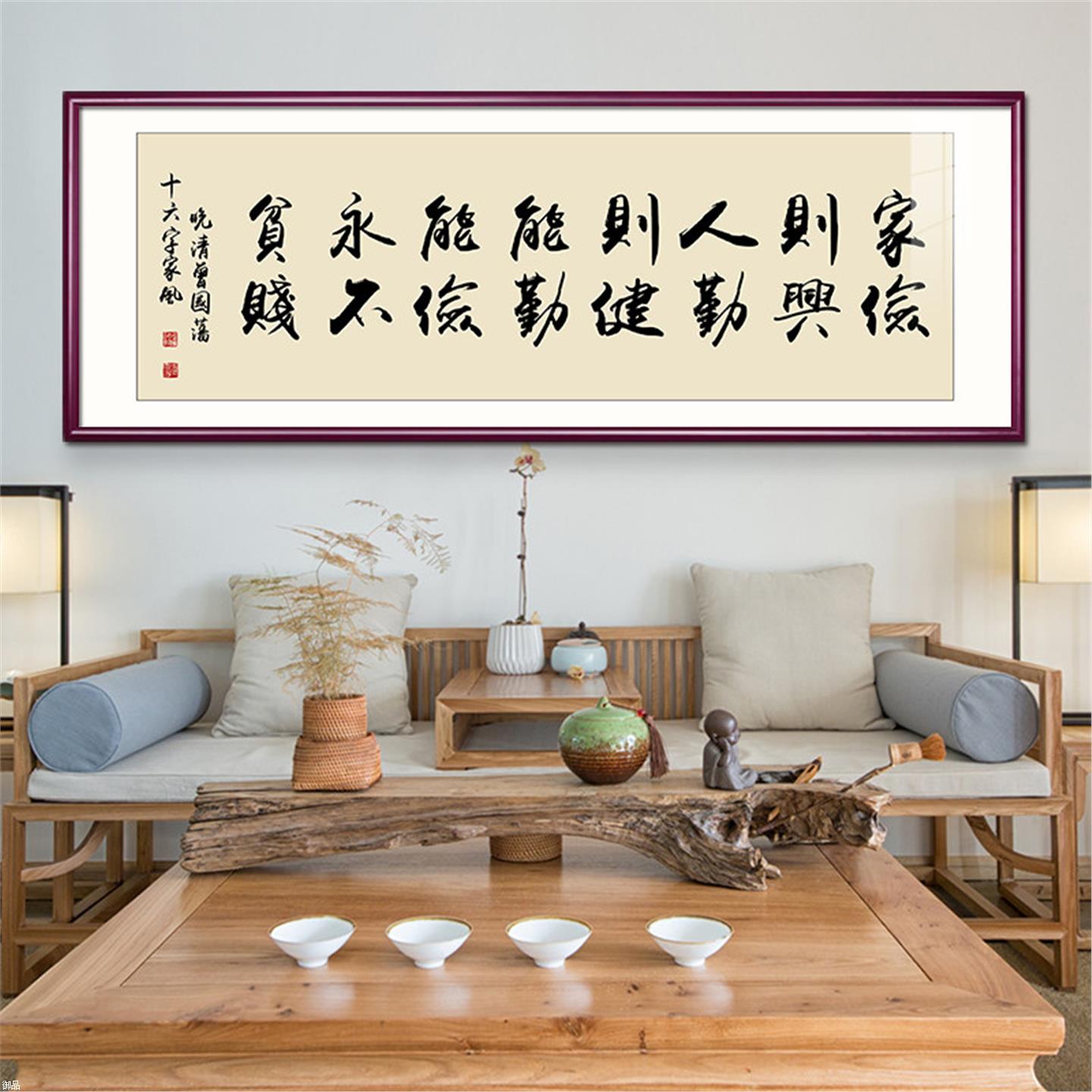 曾国藩家书家训挂画新中式客厅装饰画办公室字画书房茶室书法牌匾