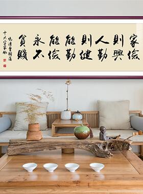 新中式曾国藩家书家训客厅挂画